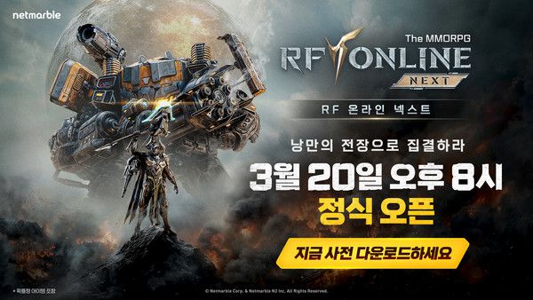 RF 온라인 넥스트 사전 다운로드 이미지. / 사진=넷마블 제공