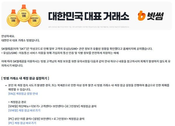 / 사진=빗썸 홈페이지