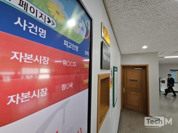 24일 서울남부지방법원 형사13부는 자본시장법 위반 혐의로 기소된 장현국 전 위메이드 대표와 위메이드에 대한 최종변론기일을 진행했다. /사진=임경호 기자