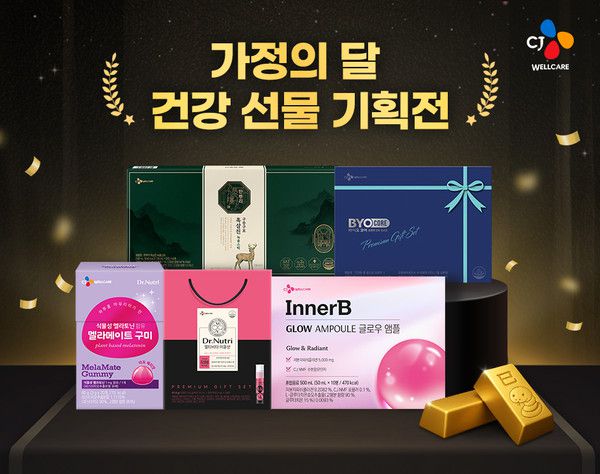 /사진=CJ웰케어 제공