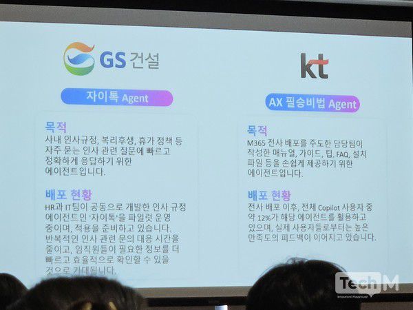 28일 서울 종로구 마이크로소프트 오피스에서 '2025 업무동향지표' 한국MS 기자간담회가 열리고 있다. /사진=임경호 기자