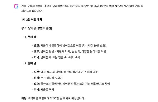 200자 이상의 프롬프트를 넣은 결과 클로바 X는 가장 간결한 답변을 내놓았다. 직관성에 비해 디테일은 상대적으로 부족했다. /사진=클로바 X