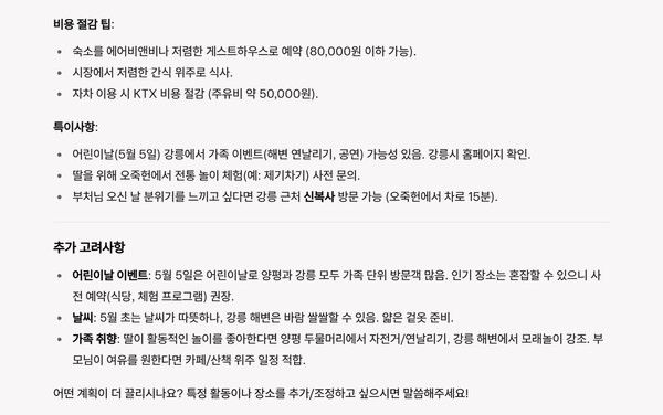 그록은 별도의 가입 없이도 사용할 수 있다. 팁과 특이사항, 추가 고려사항 등 안내가 자세한 편이다. /사진=그록
