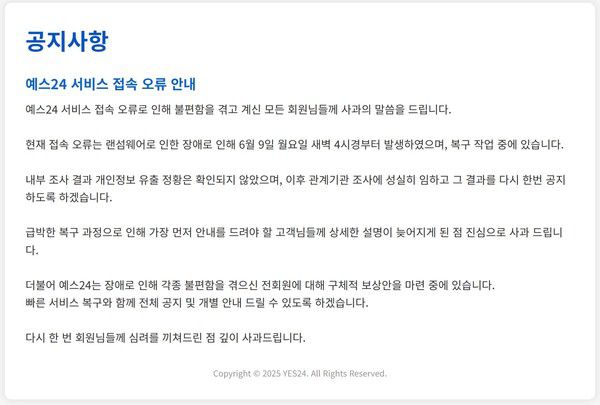 사진=예스24 홈페이지