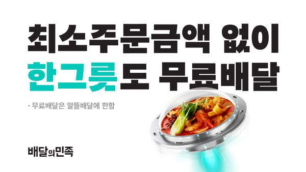 / 사진=우아한형제들 제공