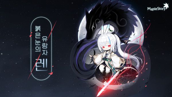 메이플스토리 신규 직업 \'렌\' / 사진=넥슨 제공