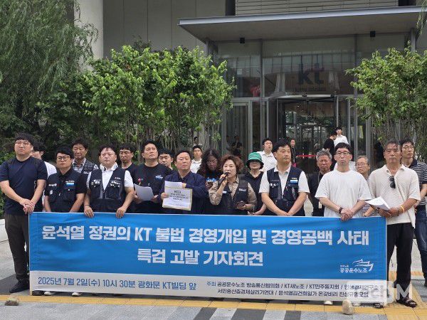 2일 KT새노조는 서울 종로구 광화문KT빌딩 이스트에서 '윤석열 정권의 KT 불법 경영개입 및 경영공백 사태 특검 고발 기자회견'을 개최했다/사진=윤상호 기자