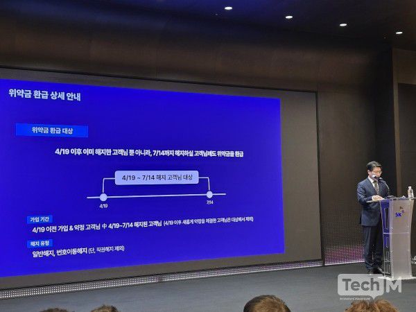 SK텔레콤 해킹 사고 대책/사진=윤상호 기자