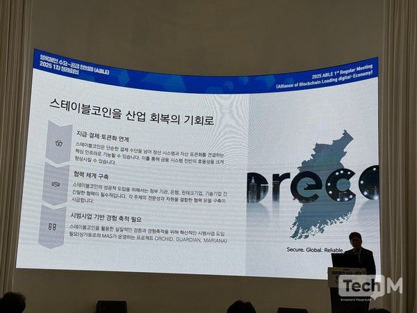 9일 서울 용산구 서울드래곤시티 랑데부홀에서 열린 '블록체인 수요-공급 협의체 2025 1차 정례회의'에서 류창보 오픈블록체인협회장이 발표하고 있다. / 사진=서미희 기자