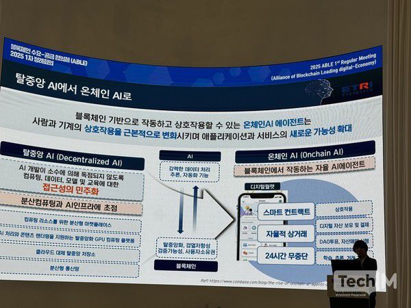 9일 서울 용산구 서울드래곤시티 랑데부홀에서 열린 '블록체인 수요-공급 협의체 2025 1차 정례회의'/ 사진=서미희 기자
