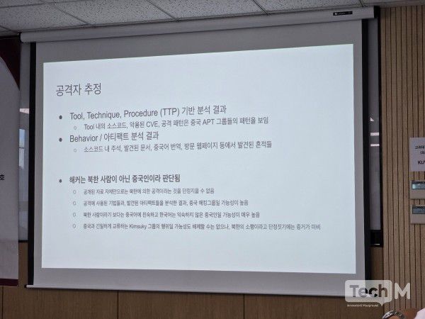 22일 고려대학교 정보보호대학원은 '지능형 지속 공격 재고(APT-Down Revisited): 국가지원해킹그룹 해킹자료 분석 보고회'를 개최했다/사진=윤상호 기자