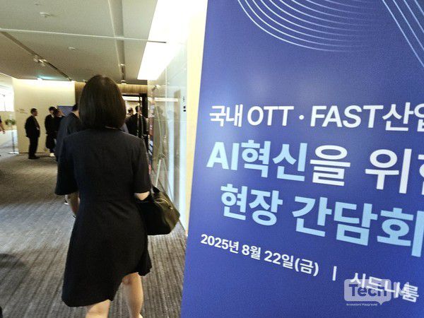 과학기술정보통신부는 22일 부산 해운대구 파라다이스호텔에서 'OTT·FAST 산업의 AI 혁신 현장 간담회'를 열고 최근 국내 미디어업계가 직면한 과제에 대한 의견을 수렴했다. 사진은 행사 시작 전 관계자들이 이동하는 모습. /사진=임경호 기자