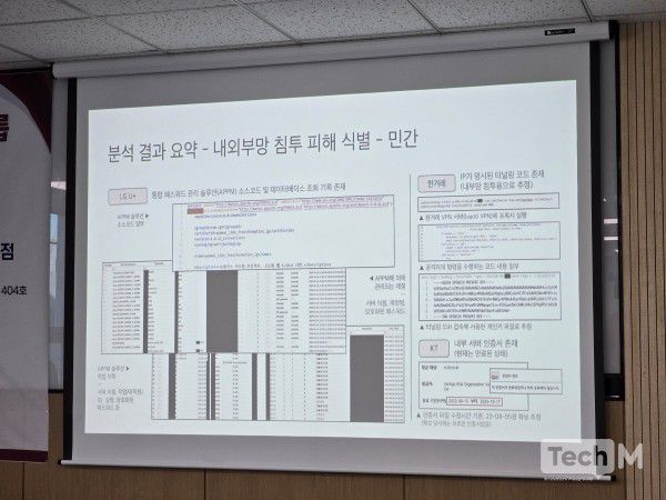 22일 고려대학교 정보보호대학원은 '지능형 지속 공격 재고(APT-Down Revisited): 국가지원해킹그룹 해킹자료 분석 보고회'를 개최했다/사진=윤상호 기자