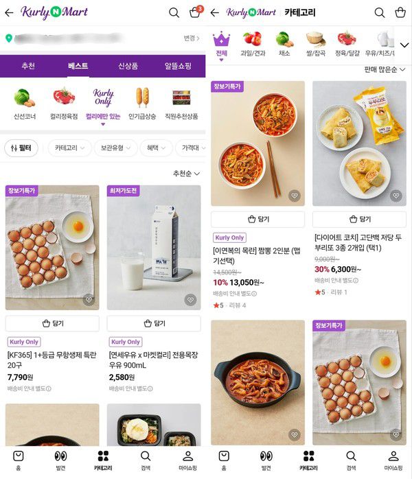 컬리에서만 볼 수 있었던 인기 상품들을 '컬리N마트'에서도 만나볼 수 있다 / 사진=네이버 플러스스토어 캡처