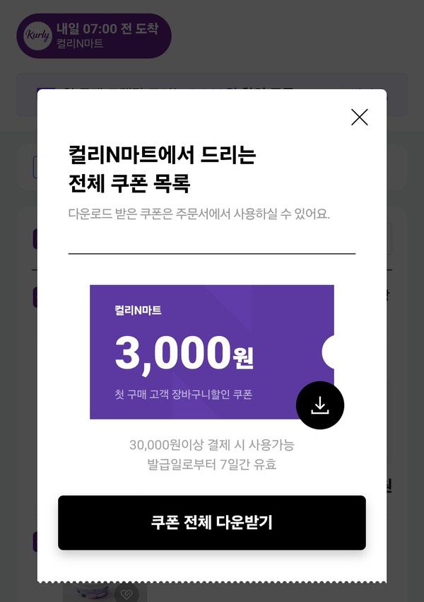 / 사진=네이버 플러스스토어 캡처