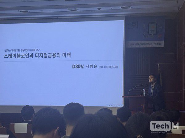서병윤 DSRV 이사가 8일 금융투자협회 불스홀에서 열린 '스테이블코인, 금융 혁신의 미래를 열다' 토론회에서 발표하고 있다. / 사진=서미희 기자