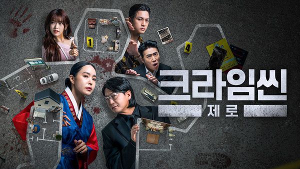 추리 예능 마니아들을 양산한 '크라임씬' 시리즈의 최신작 '크라임씬 제로'가 넷플릭스를 통해 공개됐다. /사진=넷플릭스 제공