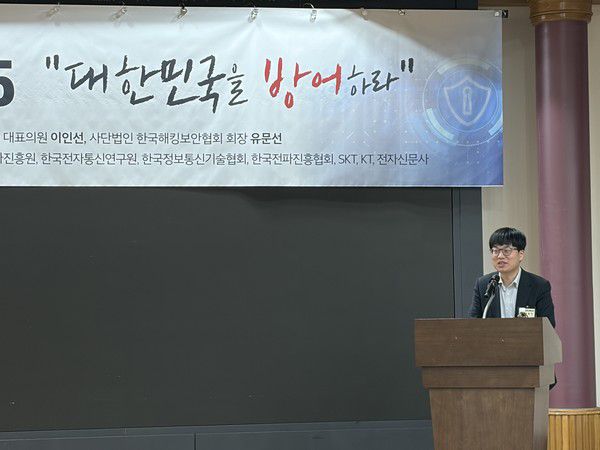 5일 서울 여의도 국회의원회관에서 열린 '시큐어코리아 2025: 대한민국을 방어하라' 콘퍼런스에서 최광기 과학기술정보통신부 사이버침해대응과장이 범부처 정보보호 종합대책에 대해 설명하고 있다. /사진=남도영 기자
