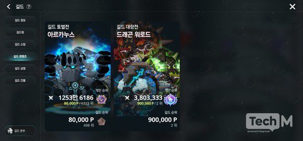 넥슨이 \'메이플 키우기\'에 길드 대항전 콘텐츠 업데이트를 단행했다. / 사진=조성준 기자