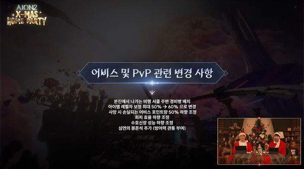 엔씨소프트가 아이온2 크리스마스 특별 방송 '아이온2 X-MAS 홈 파티'를 진행했다. / 사진=아이온2 공식 유튜브