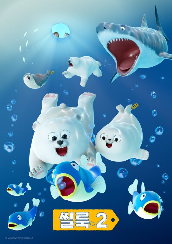 '씰룩' 시즌2 / 사진=더핑크퐁컴퍼니 제공