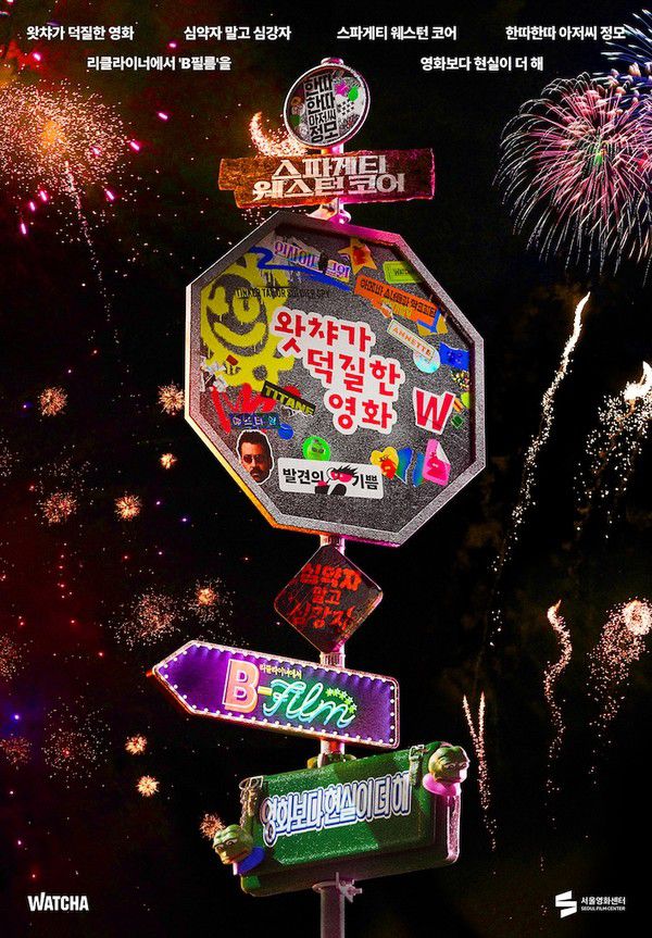 사진=왓챠 제공