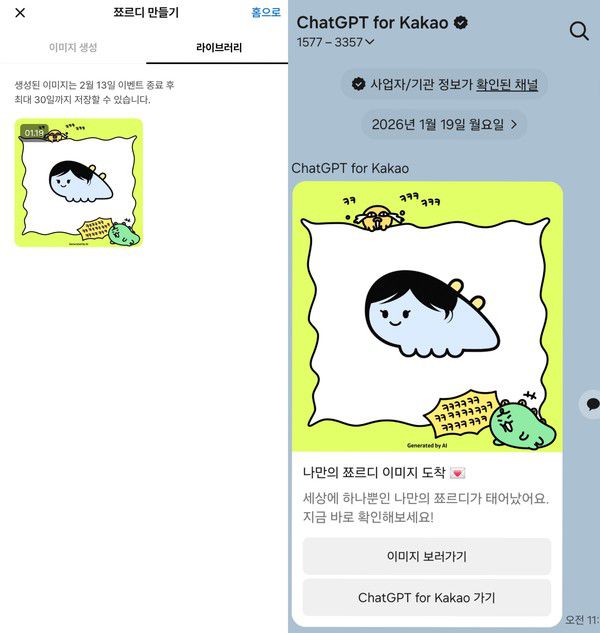 / 사진=카카오톡 캡처