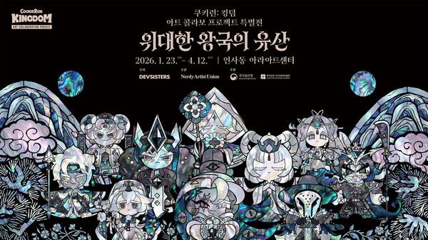 데브시스터즈가 '쿠키런: 킹덤 아트 콜라보 프로젝트 특별전'을 개최한다. /사진=데브시스터즈 제공
