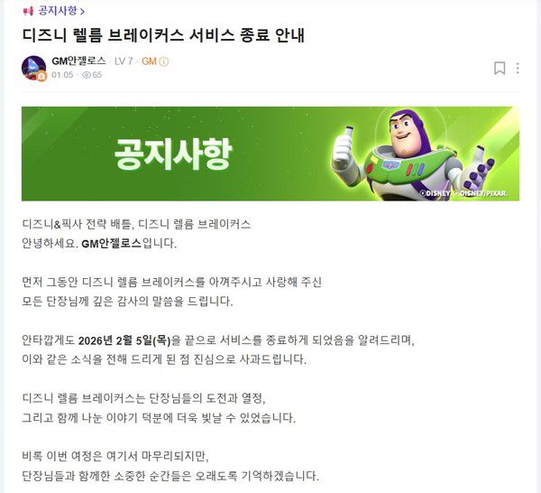 조이시티가 '디즈니 렐름 브레이커스'의 서비스 종료를 결정했다. / 사진=디즈니 렐름 브레이커스 공식 라운지