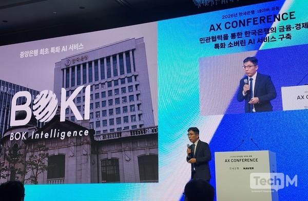 김유원 네이버클라우드 대표가 21일 한국은행 컨퍼런스홀에서 열린 '한국은행·네이버 공동 AX 컨퍼런스'에 참석해 '보키'에 대해 설명하고 있다. / 사진=조성준 기자