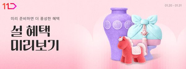 /사진=11번가 제공