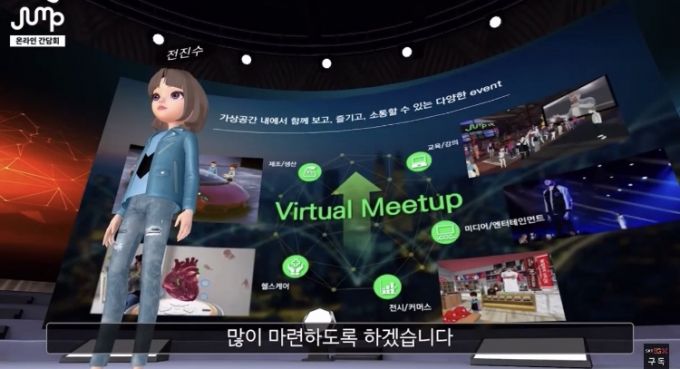 SKT '버추얼 밋업' 시연 영상 [출처=SKT]