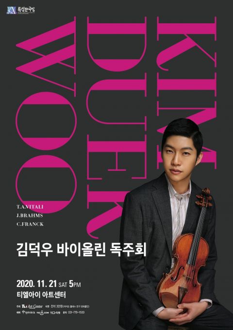 바이올리니스트 김덕우가 브람스·비탈리·플랑크의 곡으로 오는 11월 21일(토) 오후 5시 티엘아이타트센터에서 바이올린 독주회를 연다.