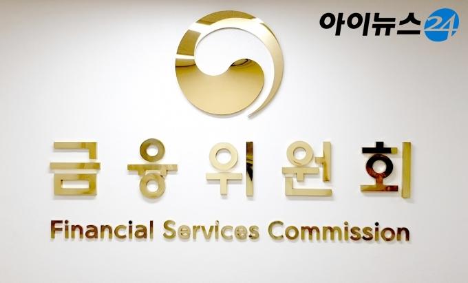 금융위원회 내부 전경  [사진=아이뉴스24 DB]