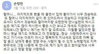 서울 한강공원 근처에서 실종됐다가 끝내 시신으로 발견된 의대생 손정민(22)씨의 아버지가 블로그를 통해 아들이 할머니에게 적은 편지를 공개했다.  [사진=손정민 아버지 블로그]