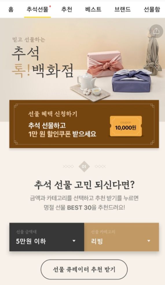 카카오커머스도 카카오톡 내에서 '추석선물' 메뉴를 신설하고 추석 선물 전용 페이지를 마련했다.