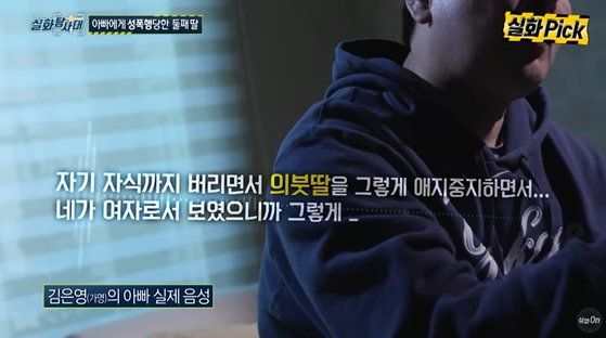 [사진=MBC '실화탐사대']