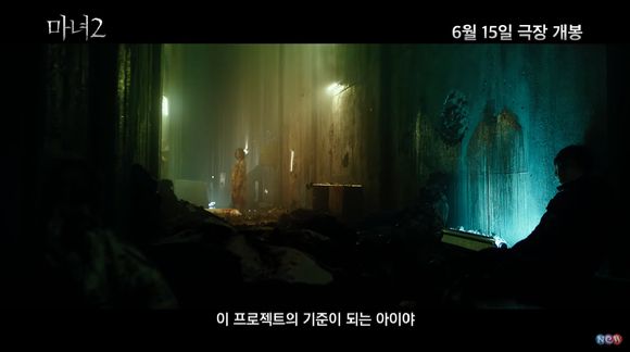 영화 '마녀 Part2. The Other One' 티저 예고편이 공개돼 관심을 모으고 있다. [사진='마녀 2' 티저 예고편 캡쳐]