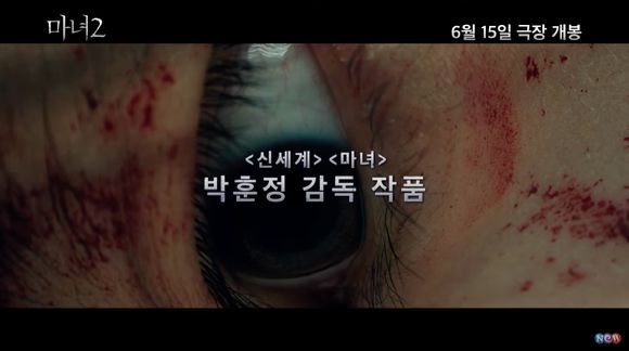 영화 '마녀 Part2. The Other One' 티저 예고편이 공개돼 관심을 모으고 있다. [사진='마녀 2' 티저 예고편 캡쳐]