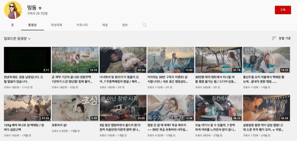 솔로 캠핑 유튜버 밍동이 기혼자로 밝혀짐과 동시에 채널 중단을 알려 화제를 모으고 있다. [사진=유튜브 채널 '밍동' 캡쳐]