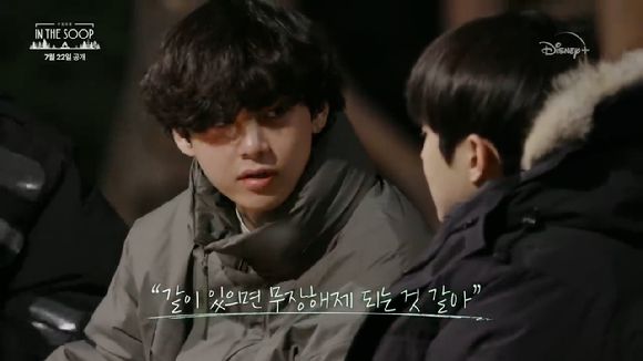 '인더숲 : 우정여행' 3차 티저 예고편이 공개돼 관심을 모으고 있다. [사진='인더숲 : 우정여행' 3차 티저 영상 캡쳐]