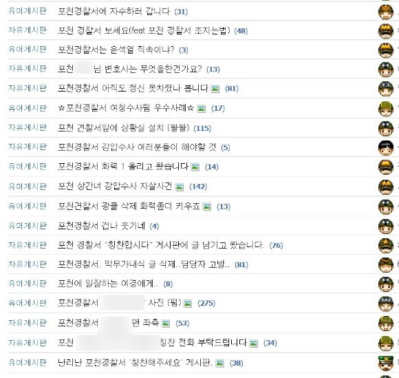 포천경찰서 관련 보배드림 게시물 캡처. [사진=보배드림 캡처]