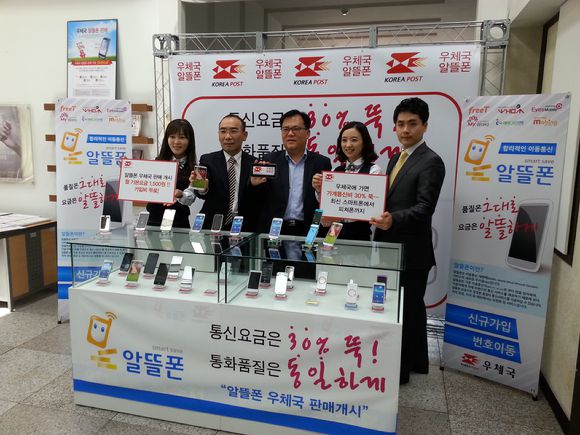 우체국 알뜰폰 [사진=한국알뜰통신사업자연합회]