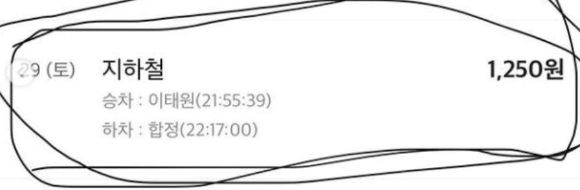 사고 최고 신고 시각은 10시15분이다. A씨가 공개한 지하철 탑승 내역에 따르면 그는 이미 오후9시55분 이태원역을 떠났다. [사진=A씨 SNS 캡처]