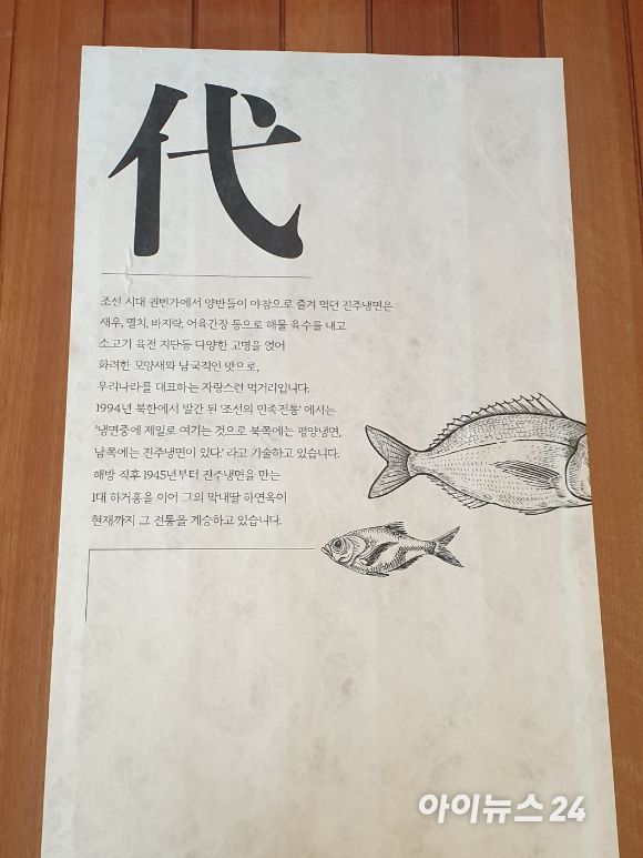 하연옥 마포점에 걸려있는 포스터. [사진=원성윤 기자]