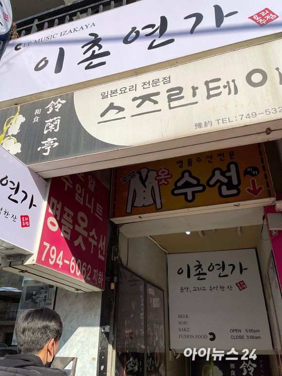 스즈란테이 입구. 간판을 계속 주시하지 않으면 지나칠 지도 모른다. [사진=원성윤 기자]