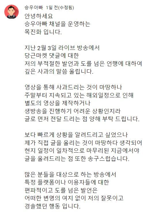 승우아빠 사과문. [사진=유튜브 '승우아빠' 캡처]