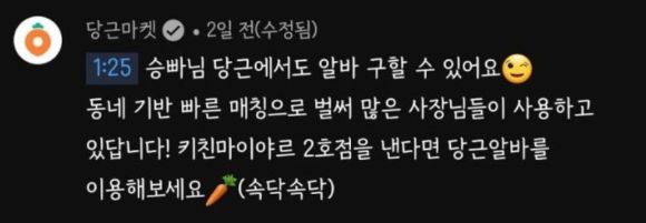 당근마켓 측이 승우아빠 해당 유튜브 영상에 단 댓글. [사진=유튜브 '승우아빠' 캡처]