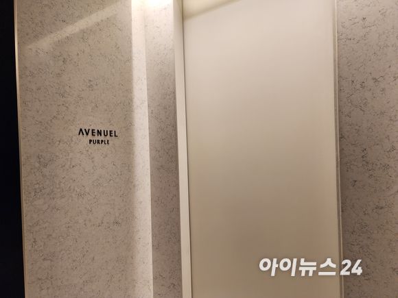 롯데백화점 본점 에비뉴엘 퍼플 라운지. [사진=구서윤 기자]