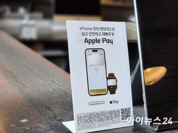 애플페이 [사진=서민지 기자]